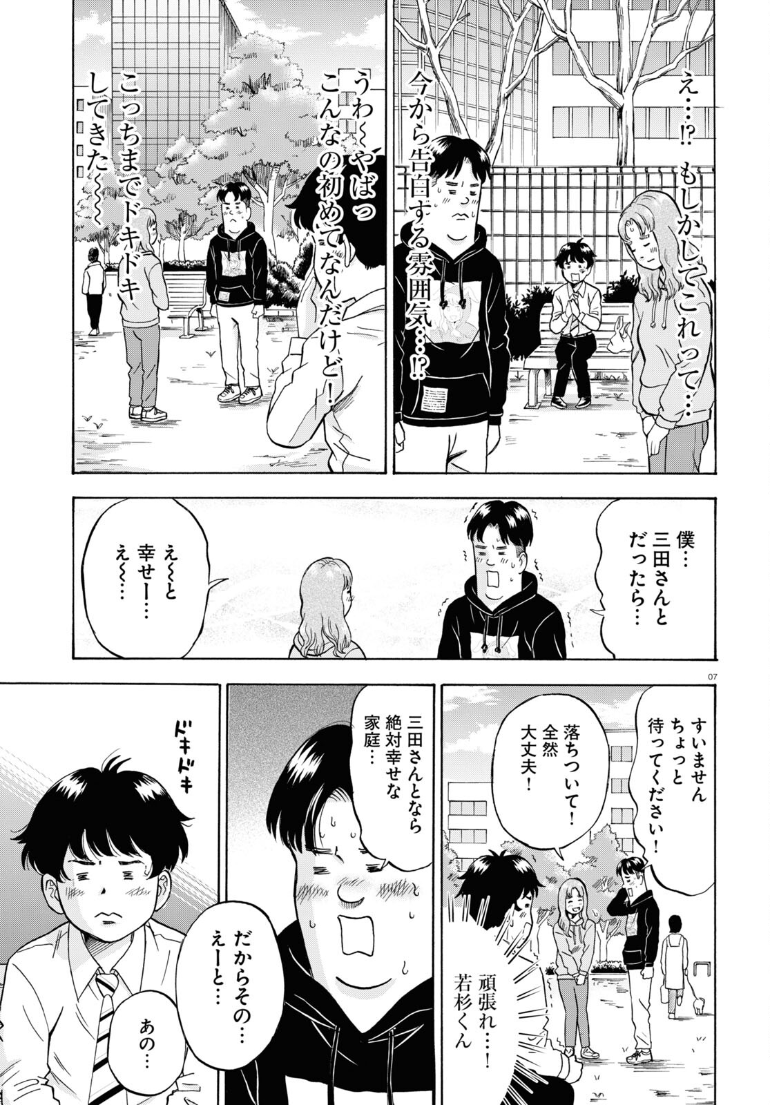 Maison de Rainbow - Chapter 5 - Page 7