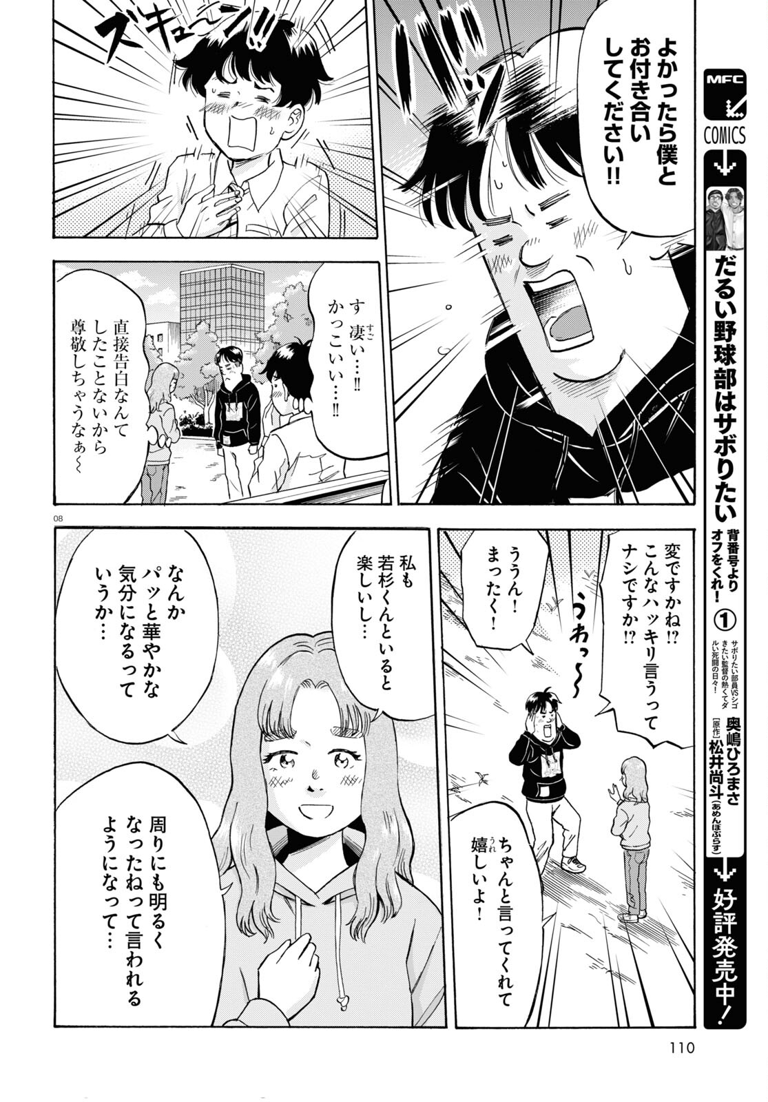 Maison de Rainbow - Chapter 5 - Page 8