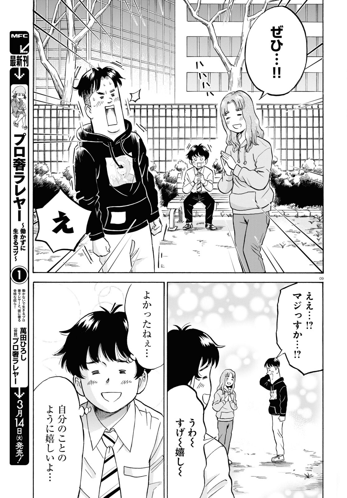 Maison de Rainbow - Chapter 5 - Page 9