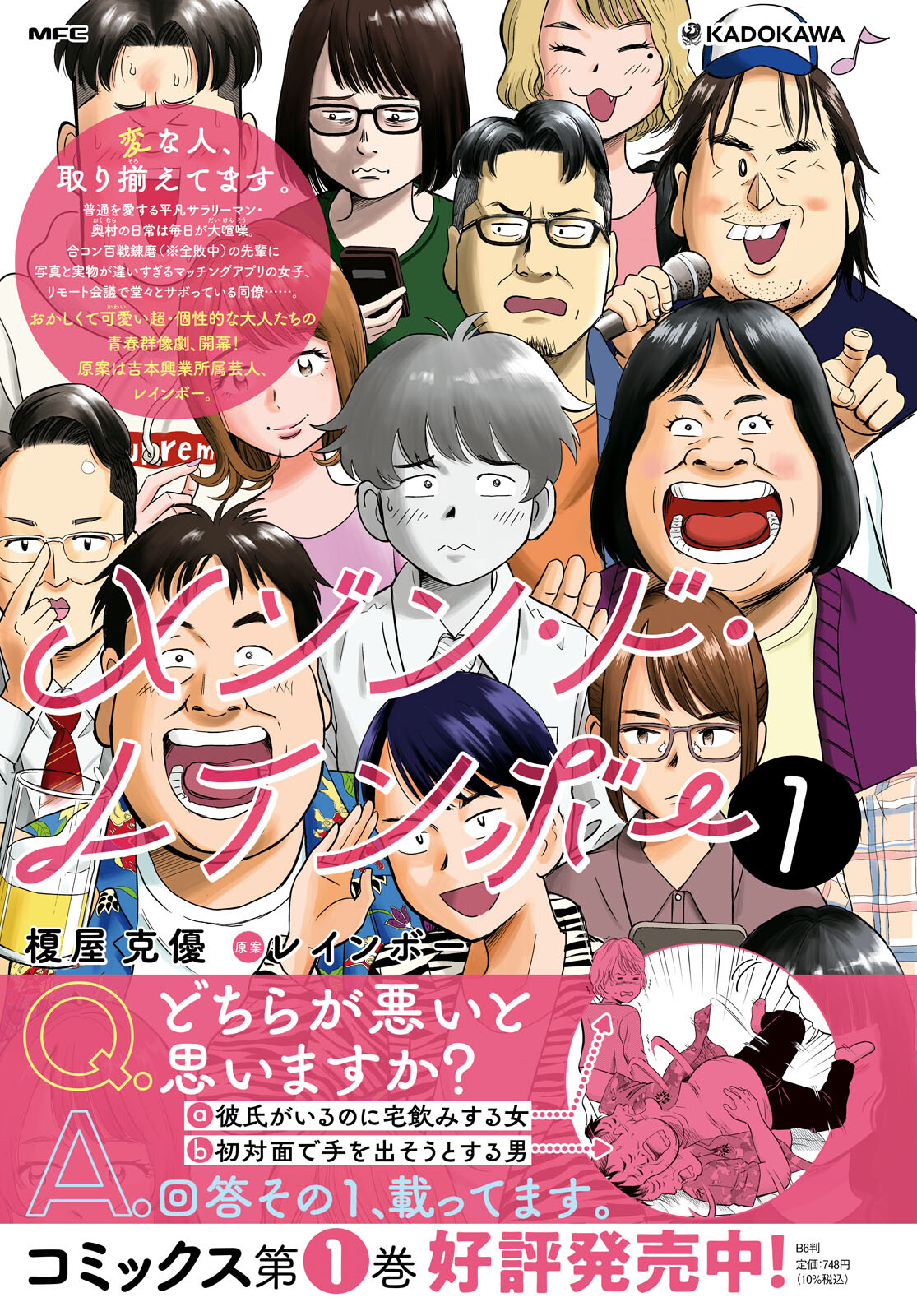 Maison de Rainbow - Chapter 6 - Page 1