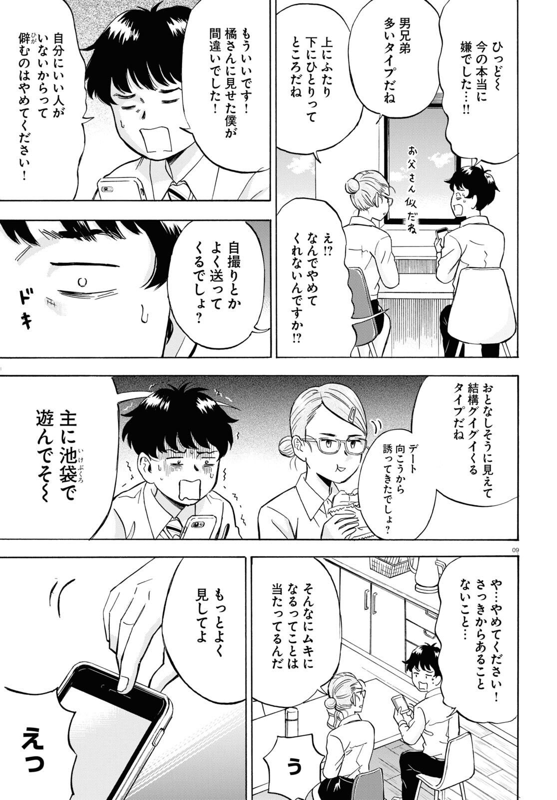 Maison de Rainbow - Chapter 6 - Page 10