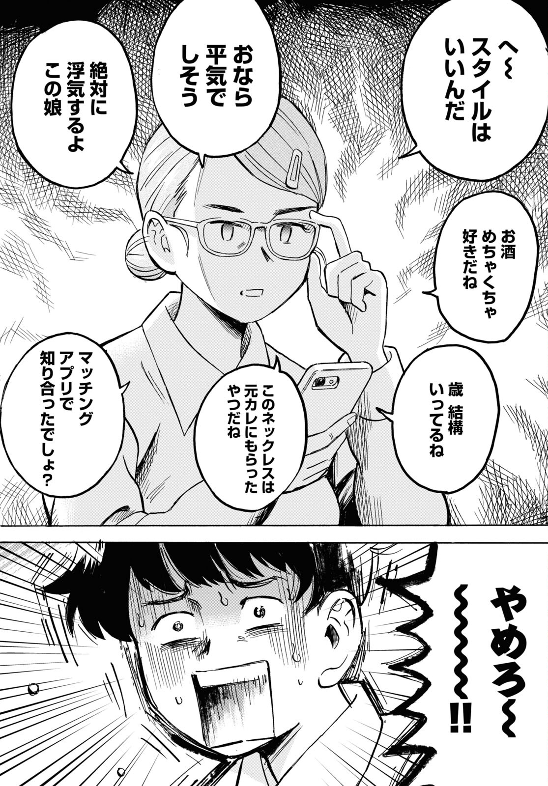 Maison de Rainbow - Chapter 6 - Page 11