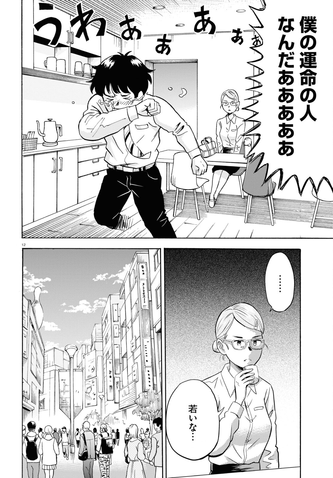 Maison de Rainbow - Chapter 6 - Page 13