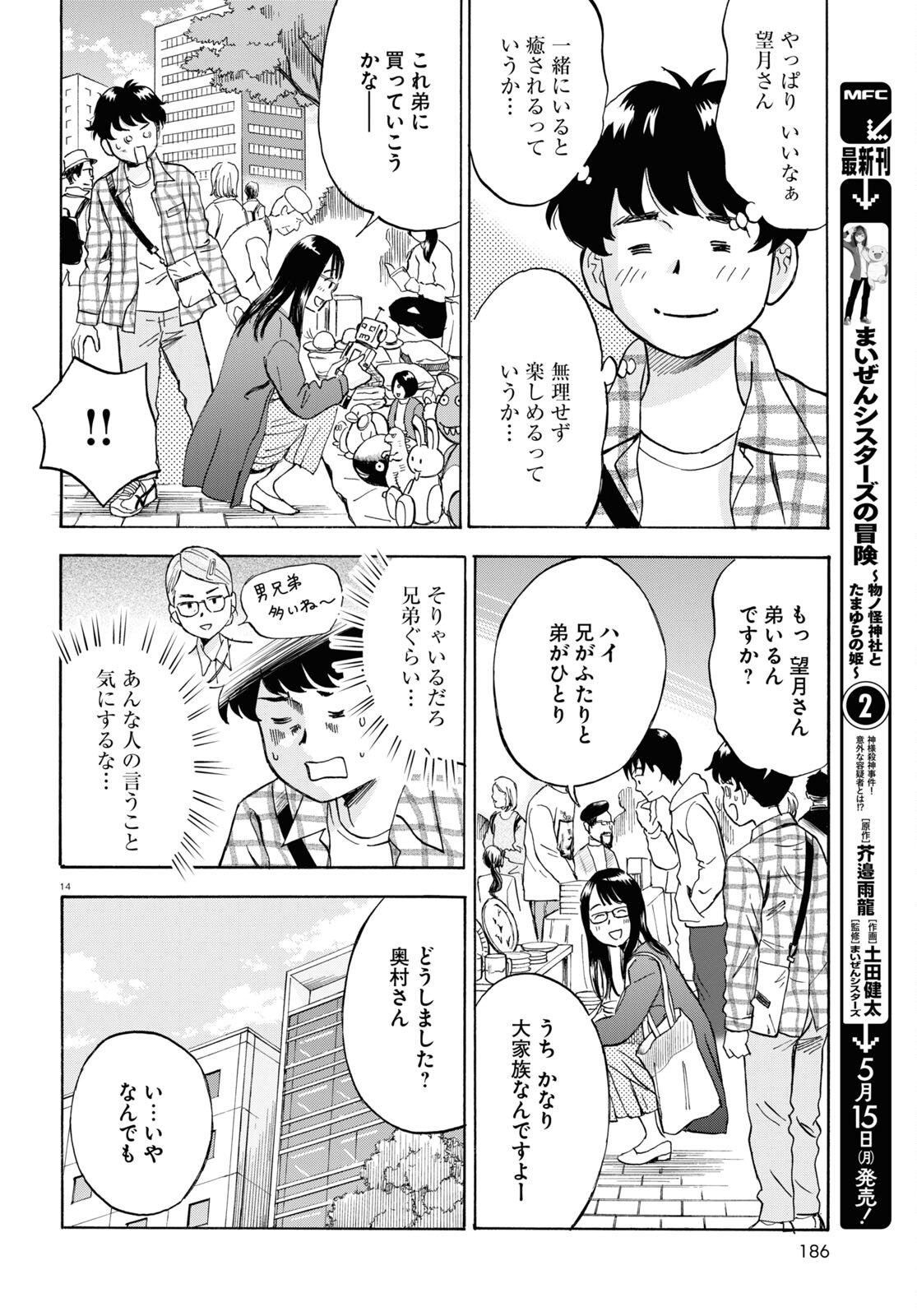 Maison de Rainbow - Chapter 6 - Page 15