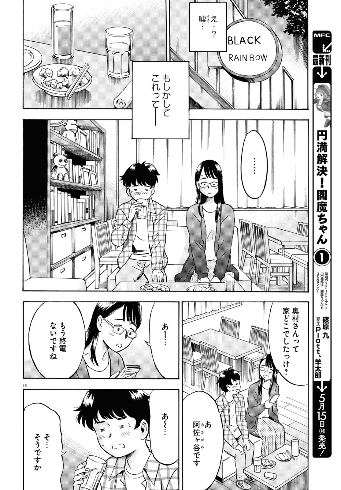 Maison de Rainbow - Chapter 6 - Page 17