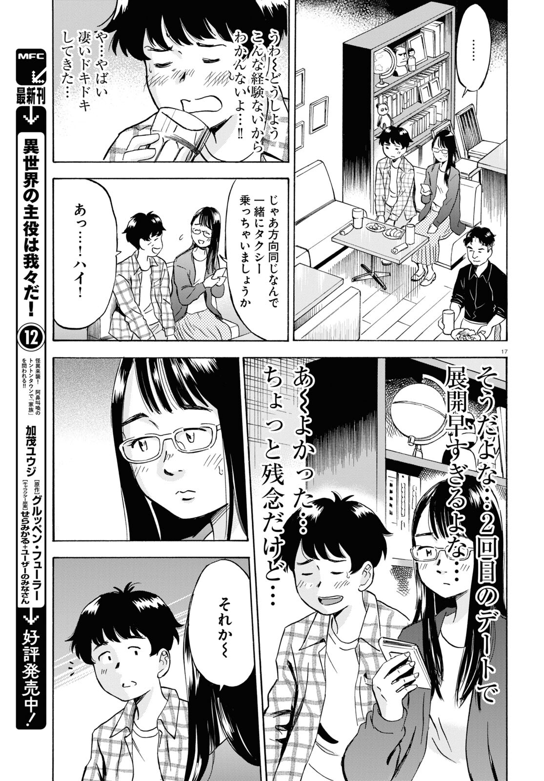 Maison de Rainbow - Chapter 6 - Page 18