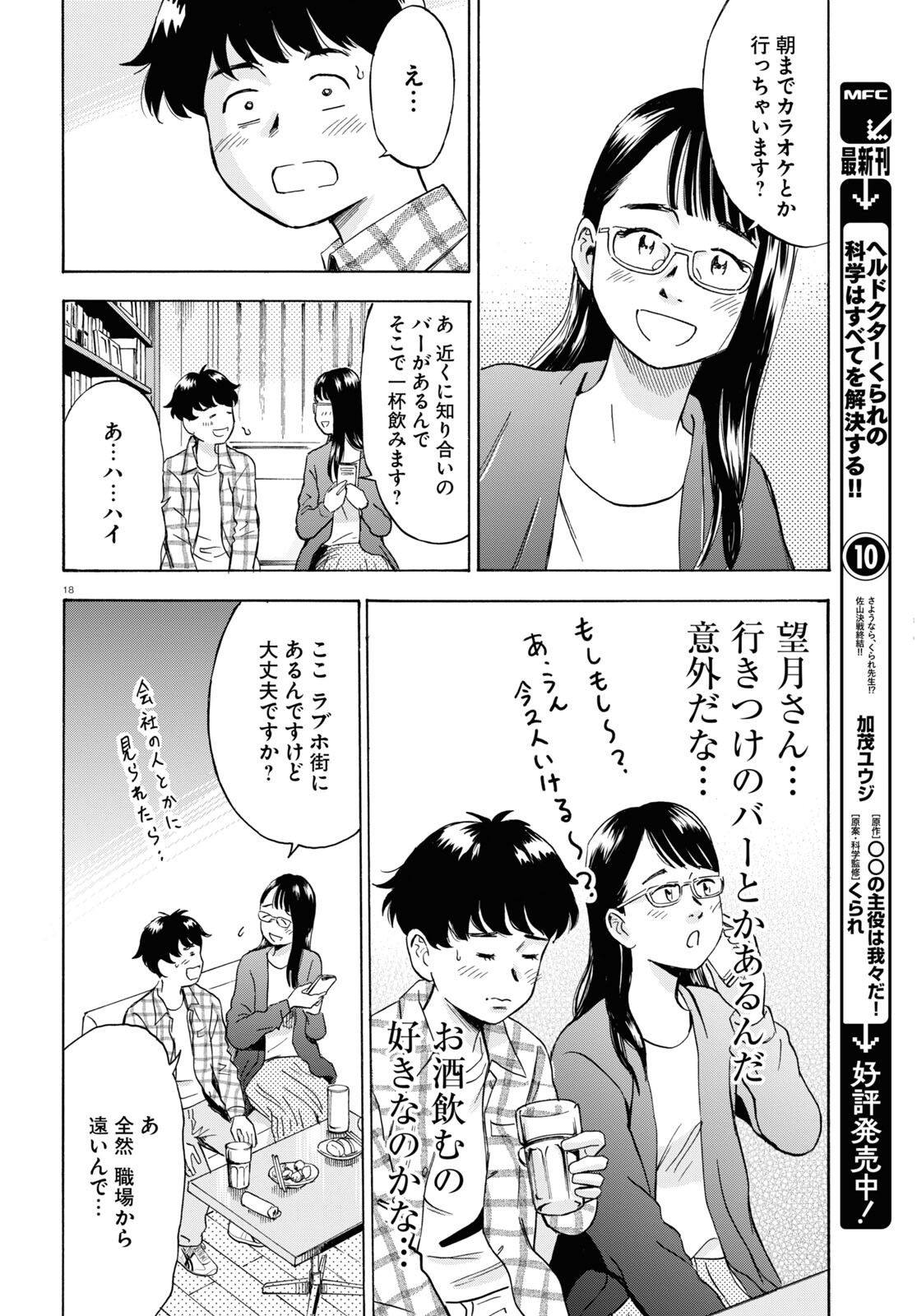 Maison de Rainbow - Chapter 6 - Page 19