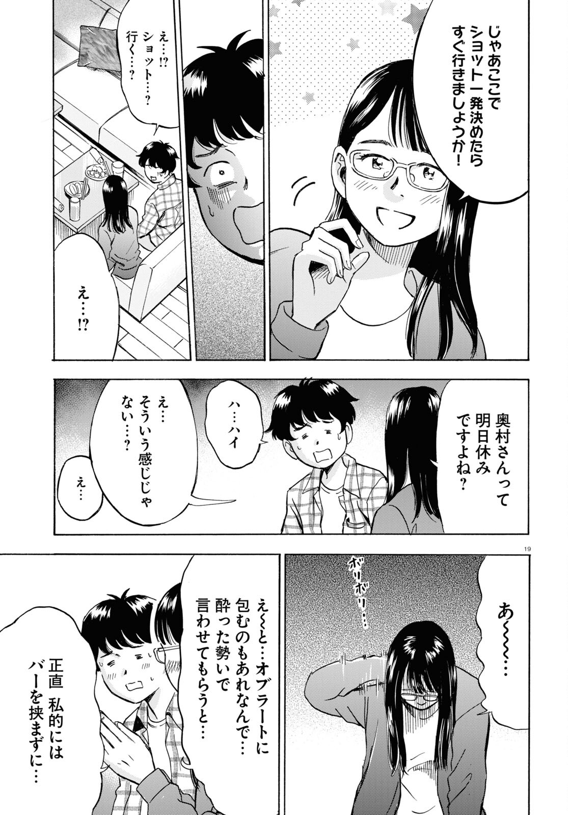 Maison de Rainbow - Chapter 6 - Page 20