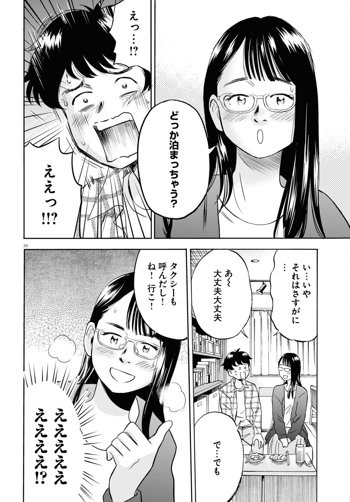 Maison de Rainbow - Chapter 6 - Page 21