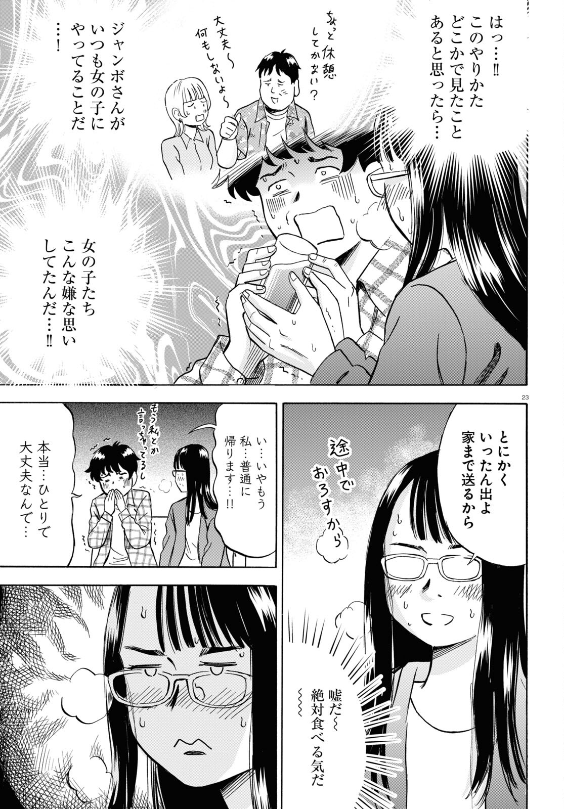 Maison de Rainbow - Chapter 6 - Page 24