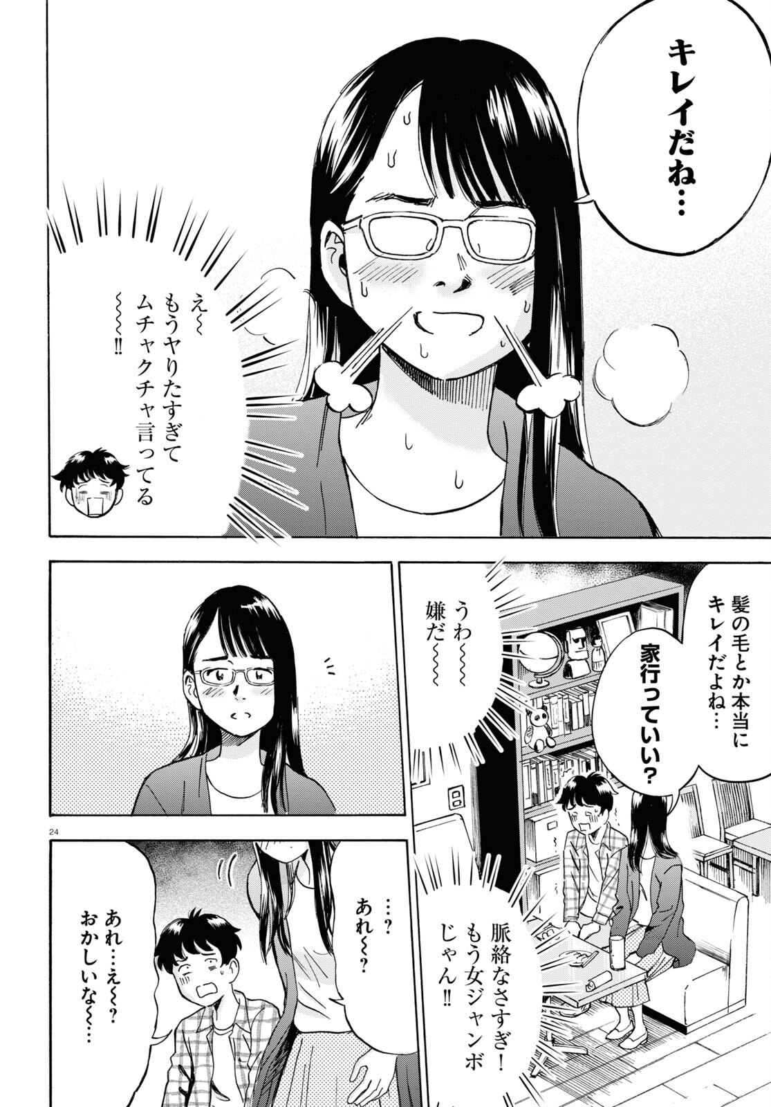 Maison de Rainbow - Chapter 6 - Page 25