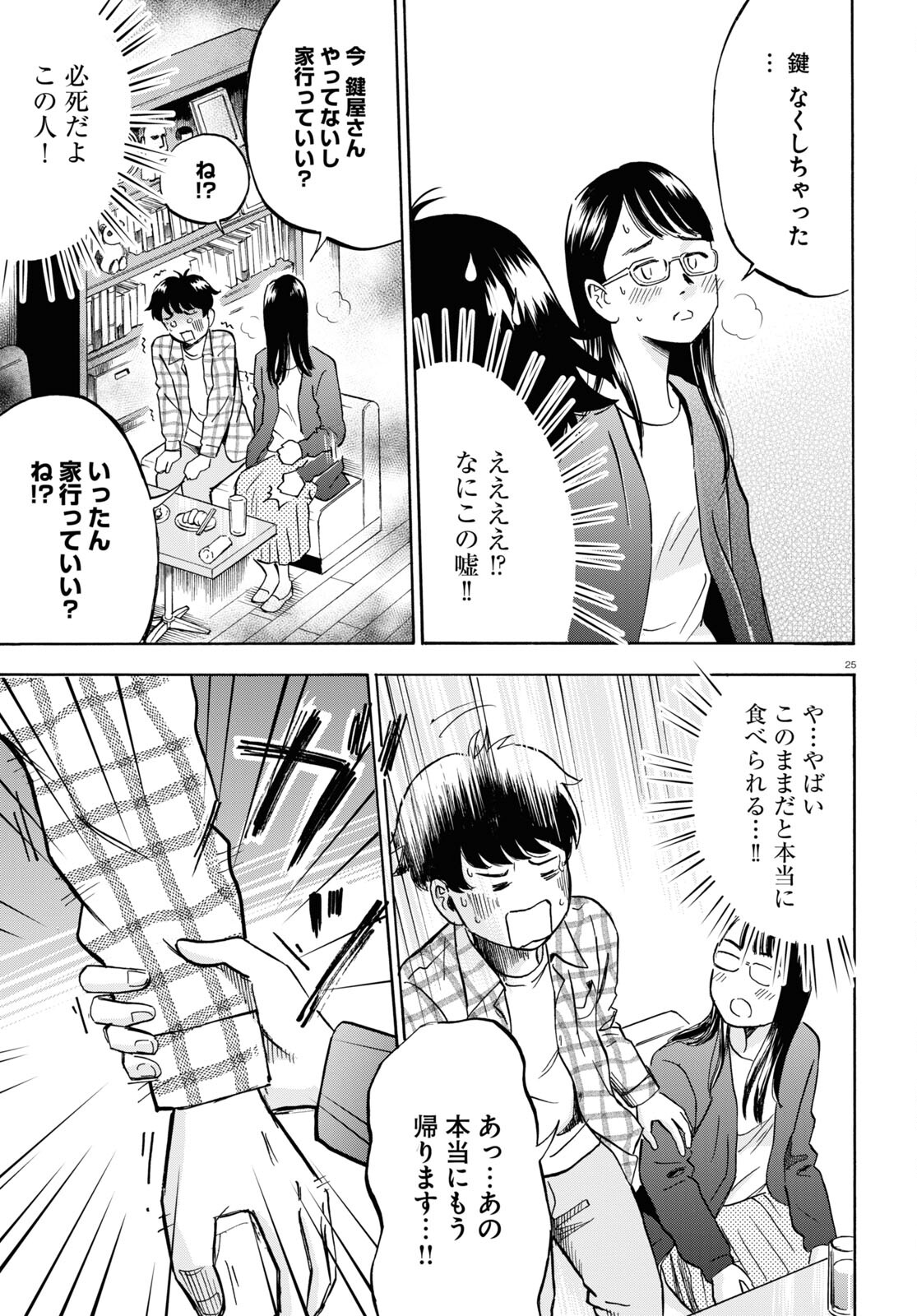 Maison de Rainbow - Chapter 6 - Page 26