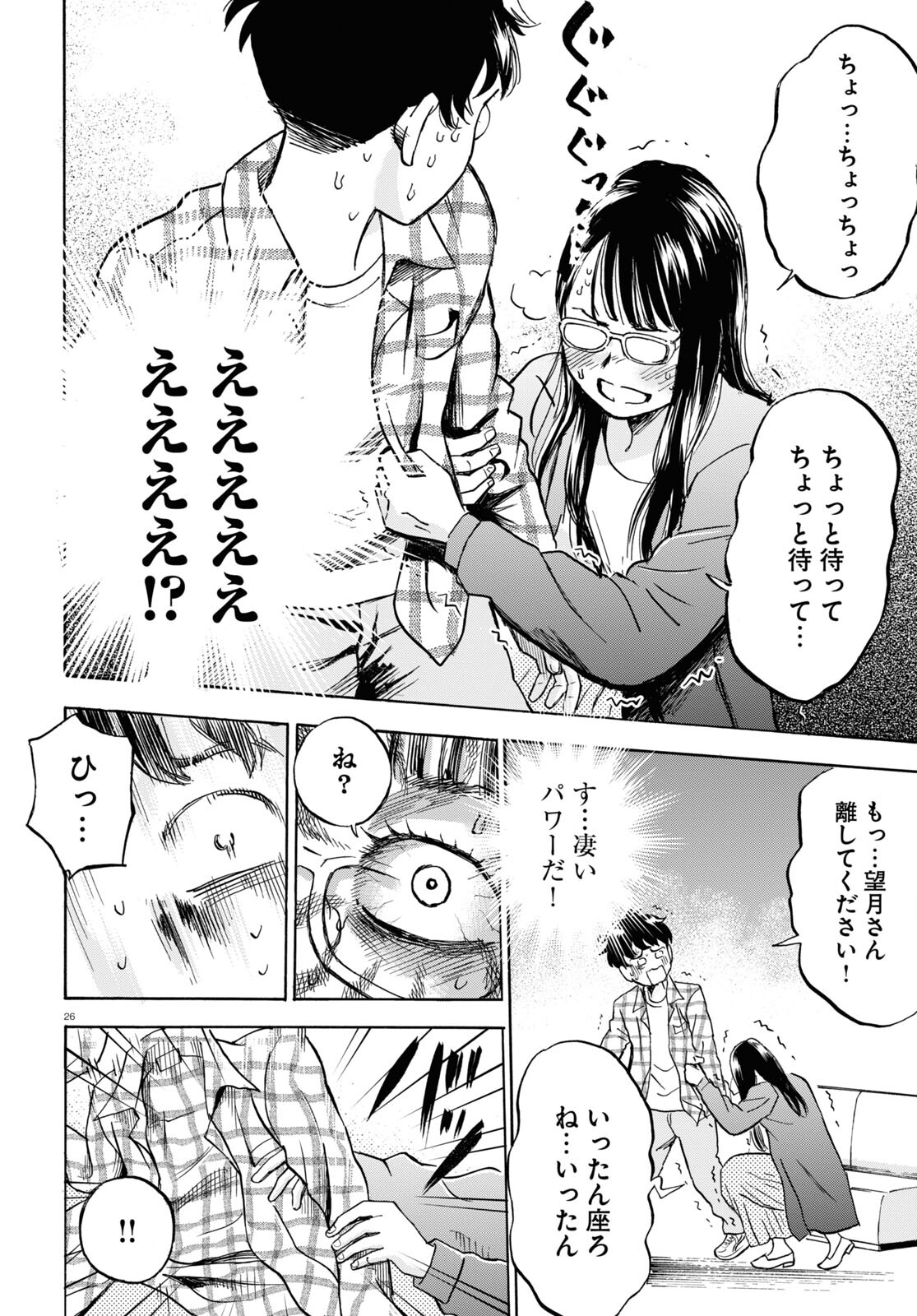 Maison de Rainbow - Chapter 6 - Page 27