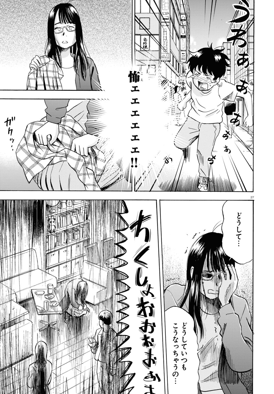 Maison de Rainbow - Chapter 6 - Page 28