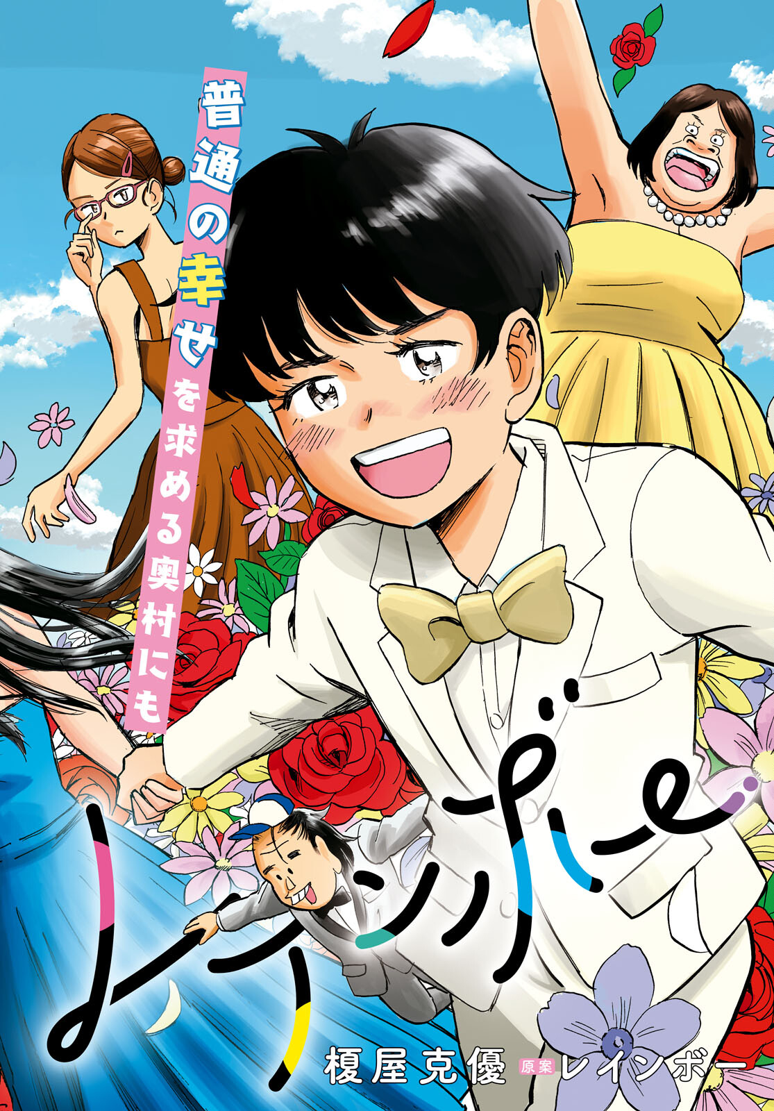 Maison de Rainbow - Chapter 6 - Page 3