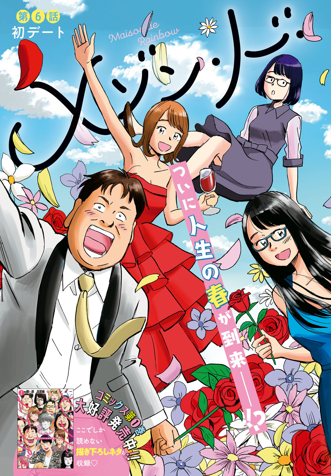 Maison de Rainbow - Chapter 6 - Page 4