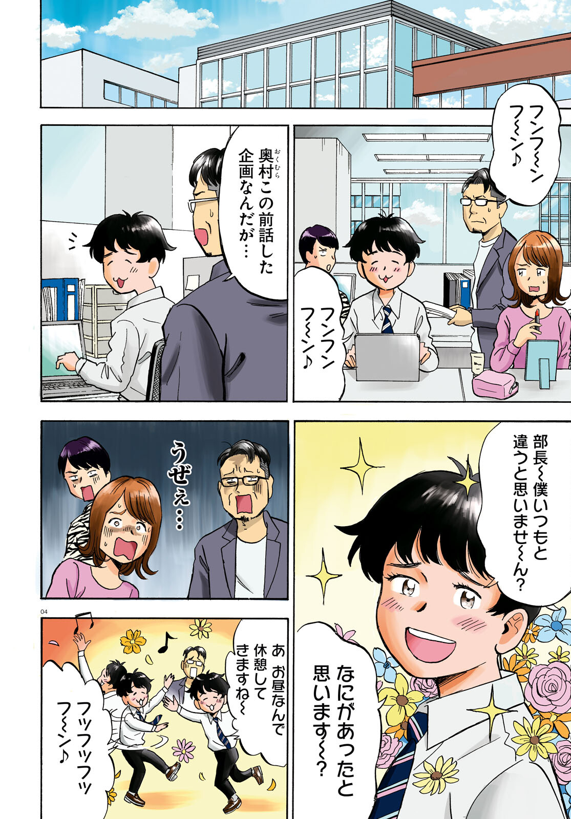 Maison de Rainbow - Chapter 6 - Page 5