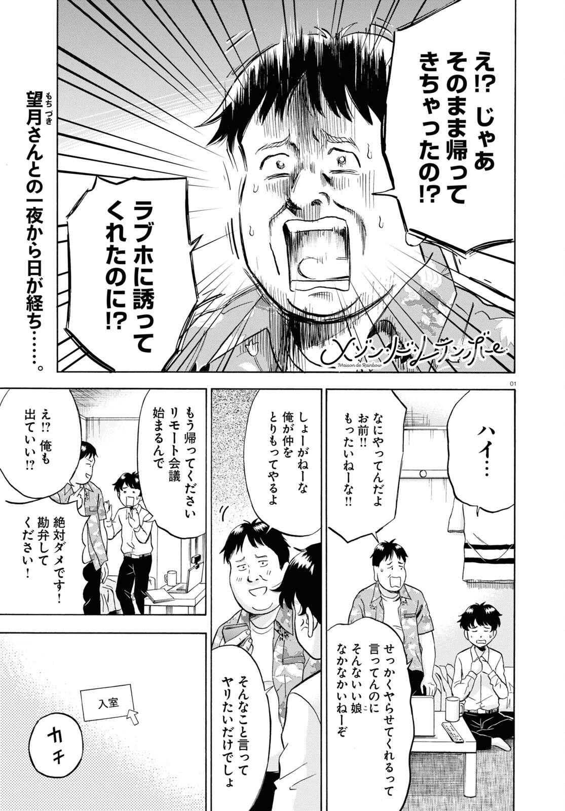 Maison de Rainbow - Chapter 7 - Page 1