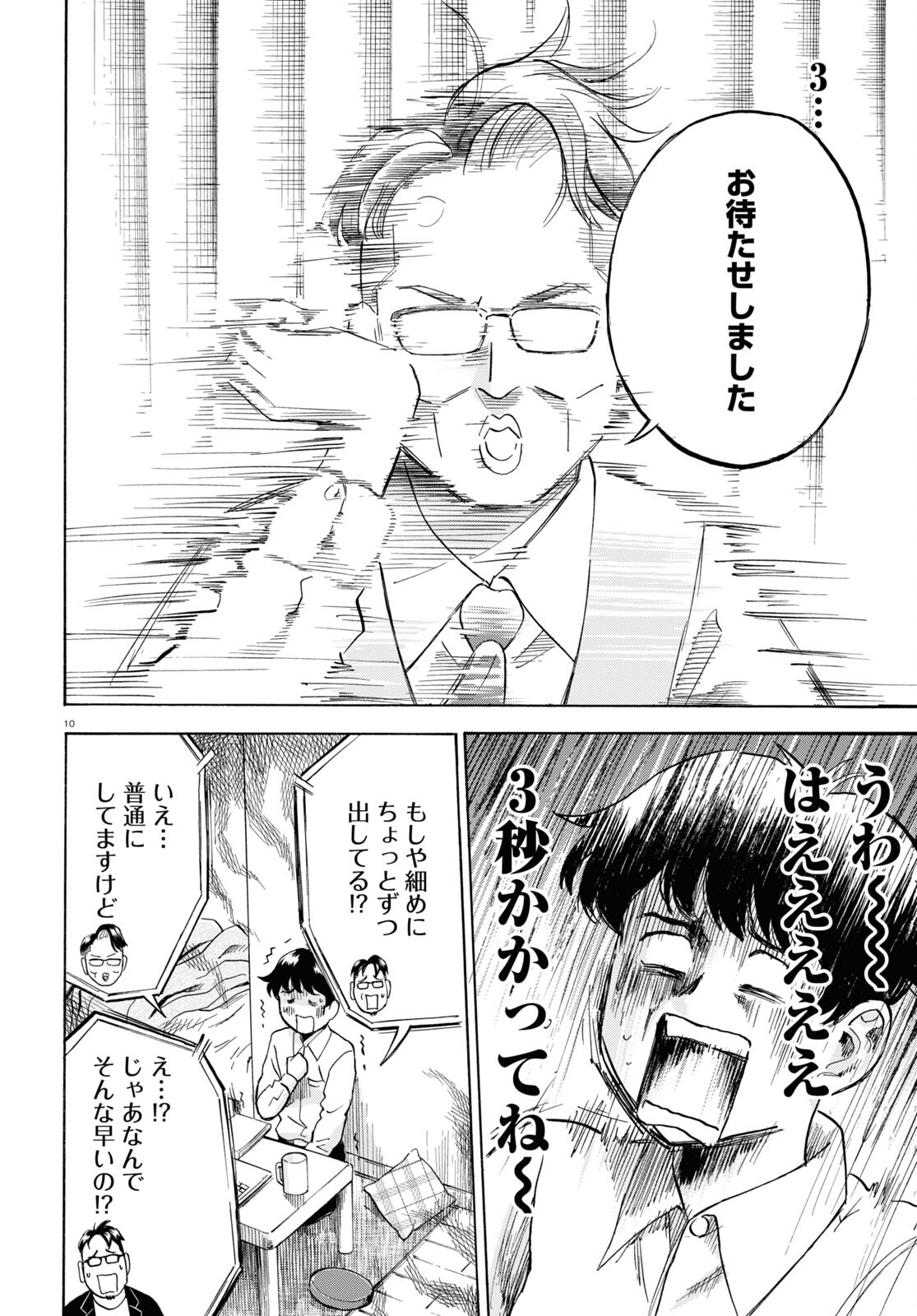 Maison de Rainbow - Chapter 7 - Page 10