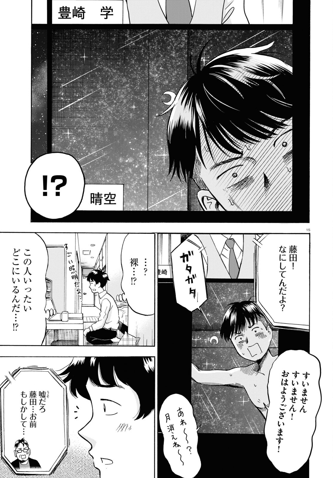 Maison de Rainbow - Chapter 7 - Page 15