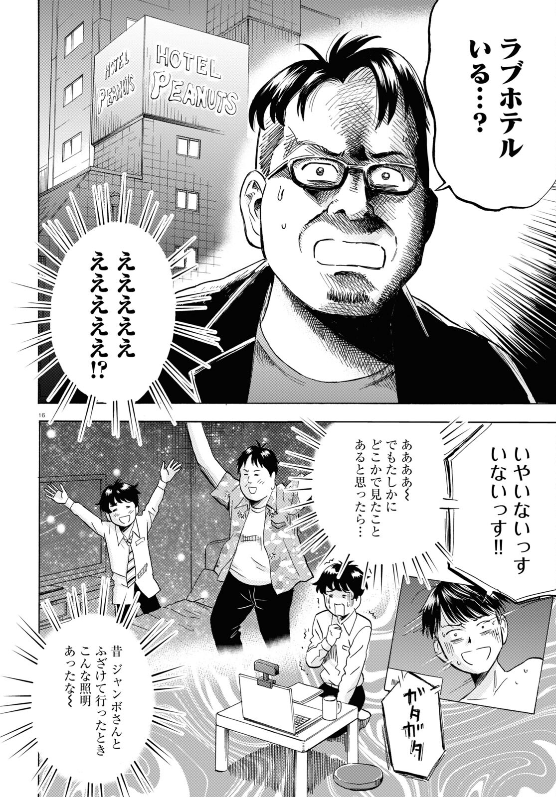 Maison de Rainbow - Chapter 7 - Page 16