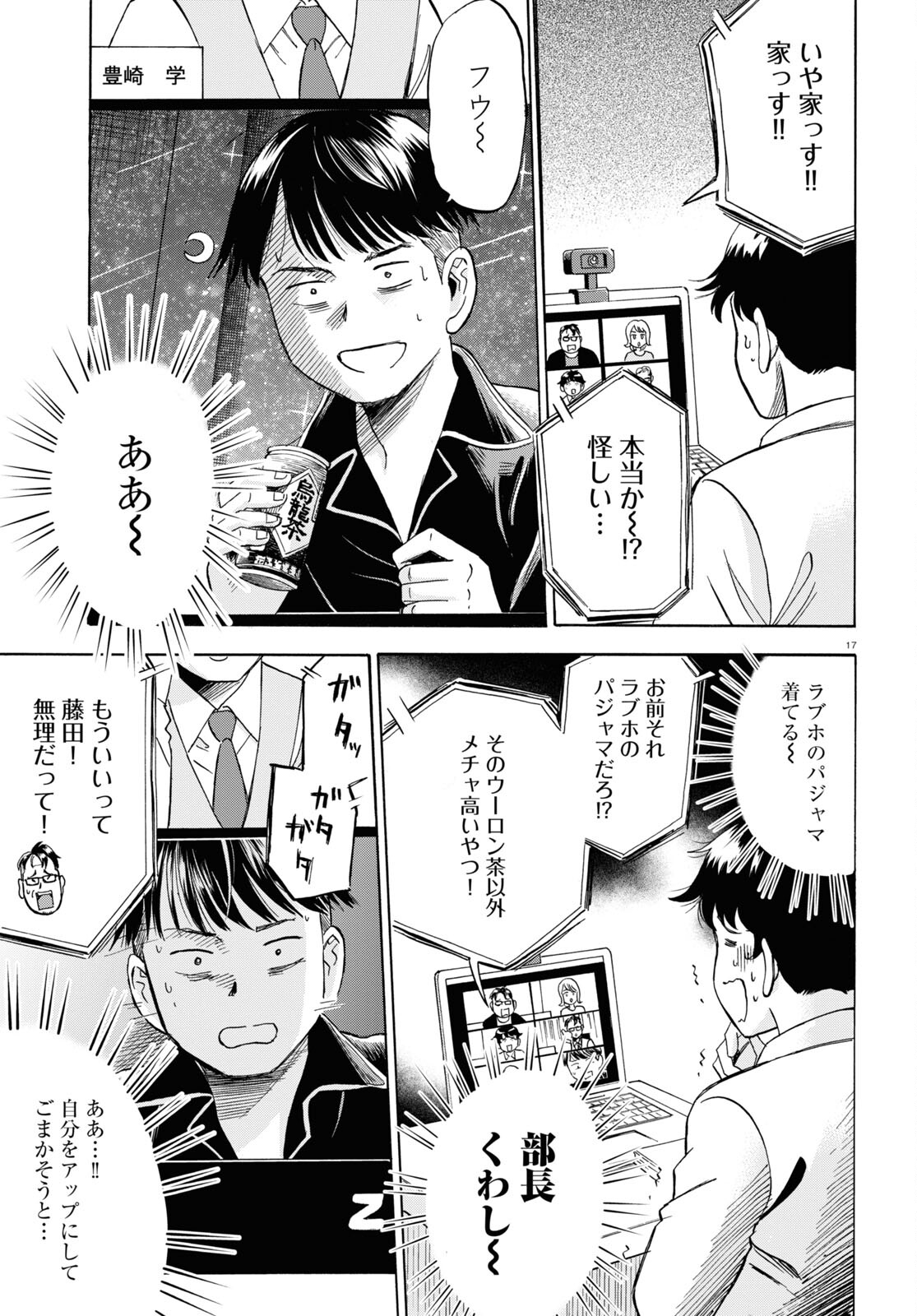 Maison de Rainbow - Chapter 7 - Page 17