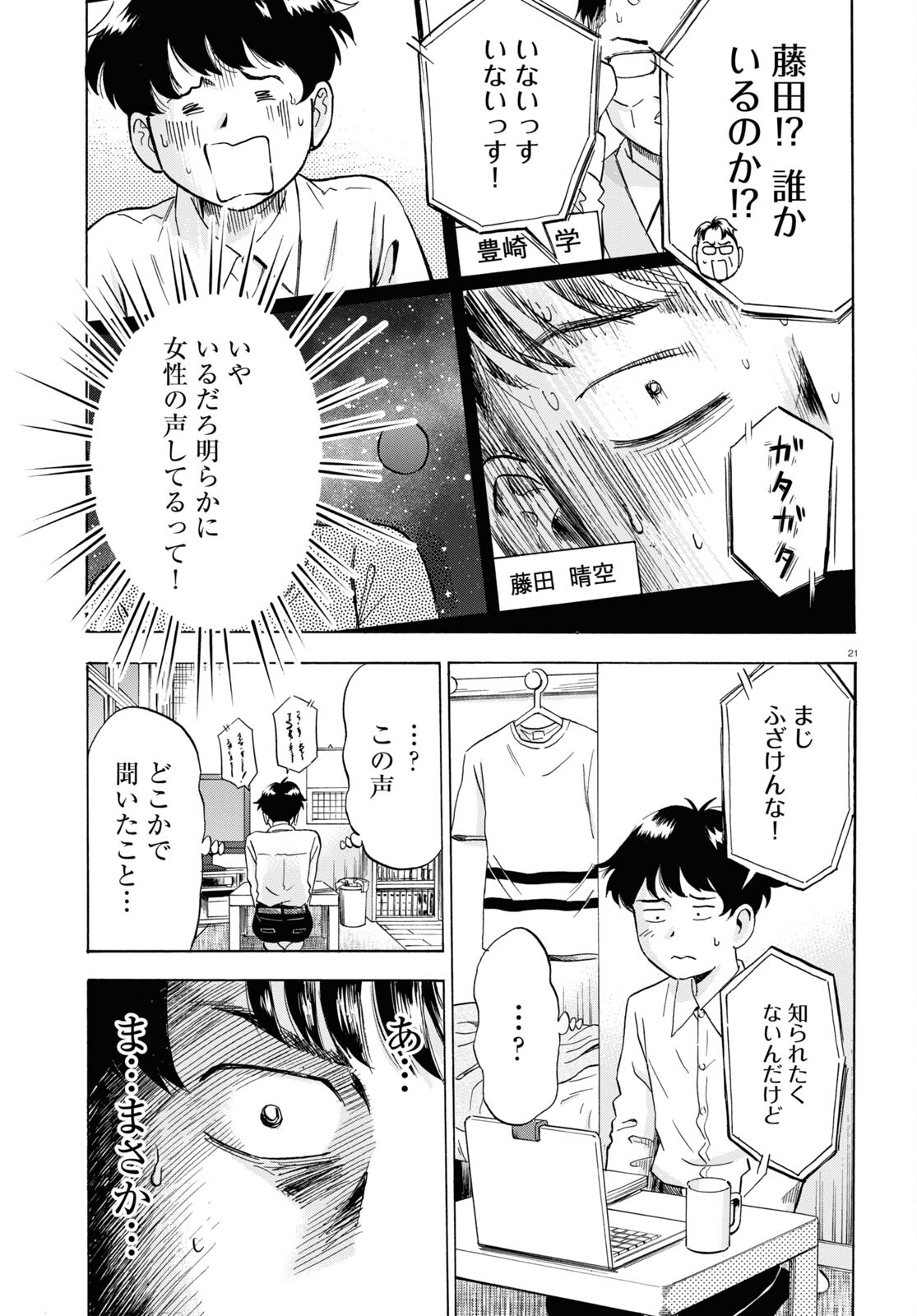 Maison de Rainbow - Chapter 7 - Page 21