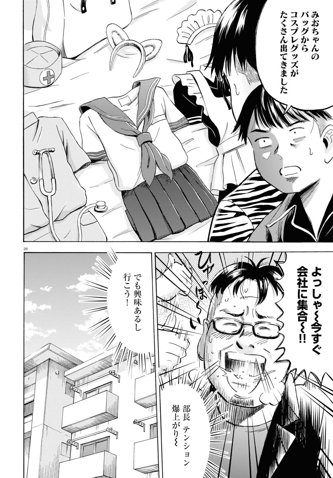 Maison de Rainbow - Chapter 7 - Page 26