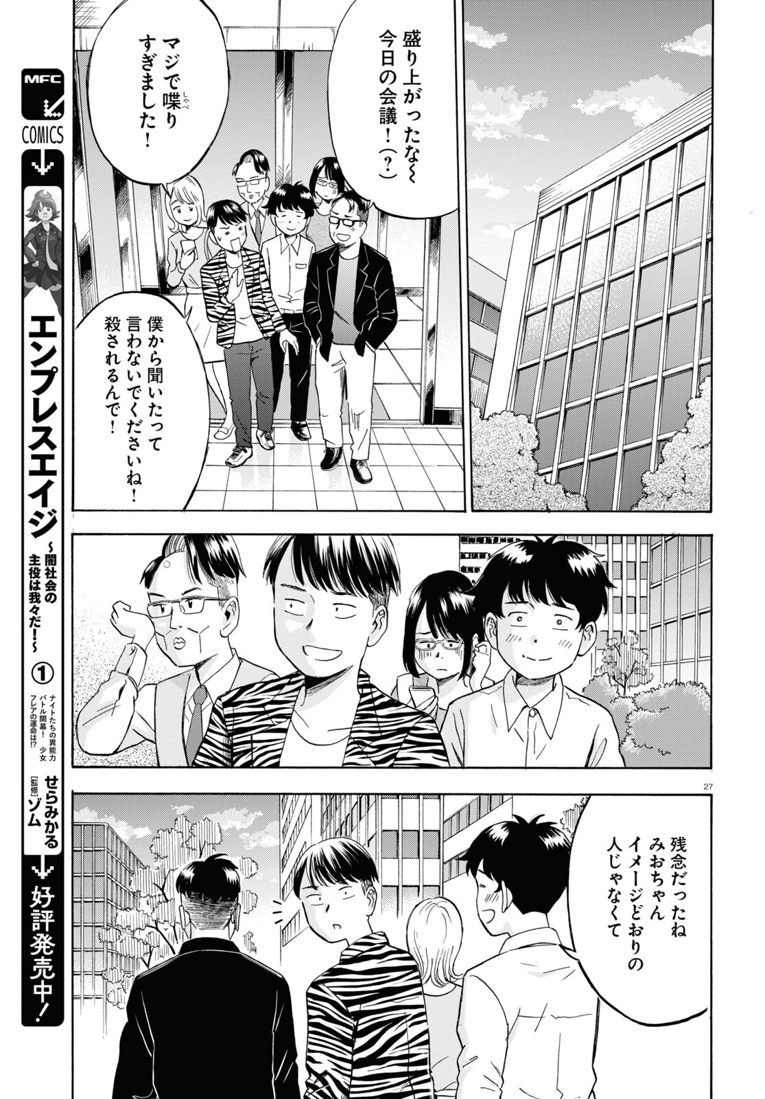 Maison de Rainbow - Chapter 7 - Page 27