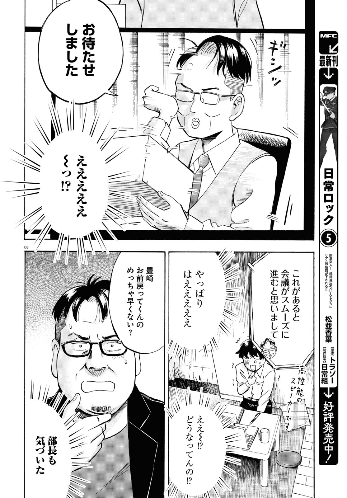 Maison de Rainbow - Chapter 7 - Page 8