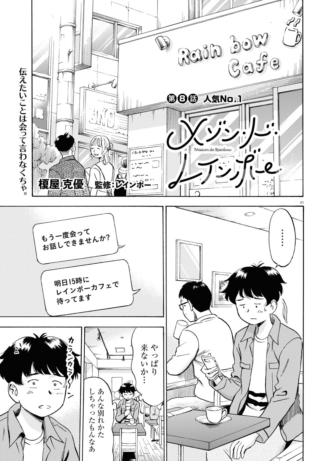 Maison de Rainbow - Chapter 8 - Page 1