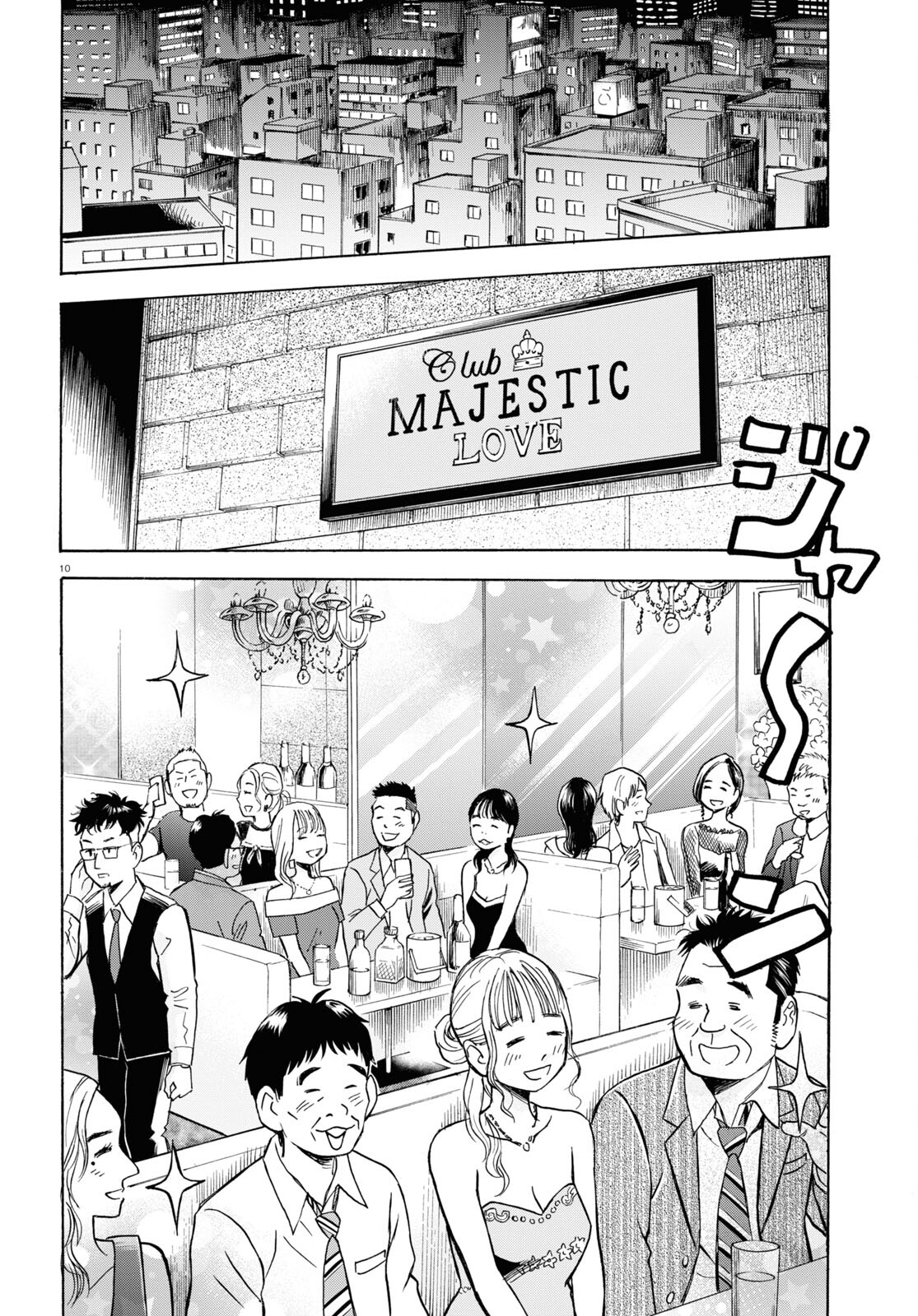 Maison de Rainbow - Chapter 8 - Page 10