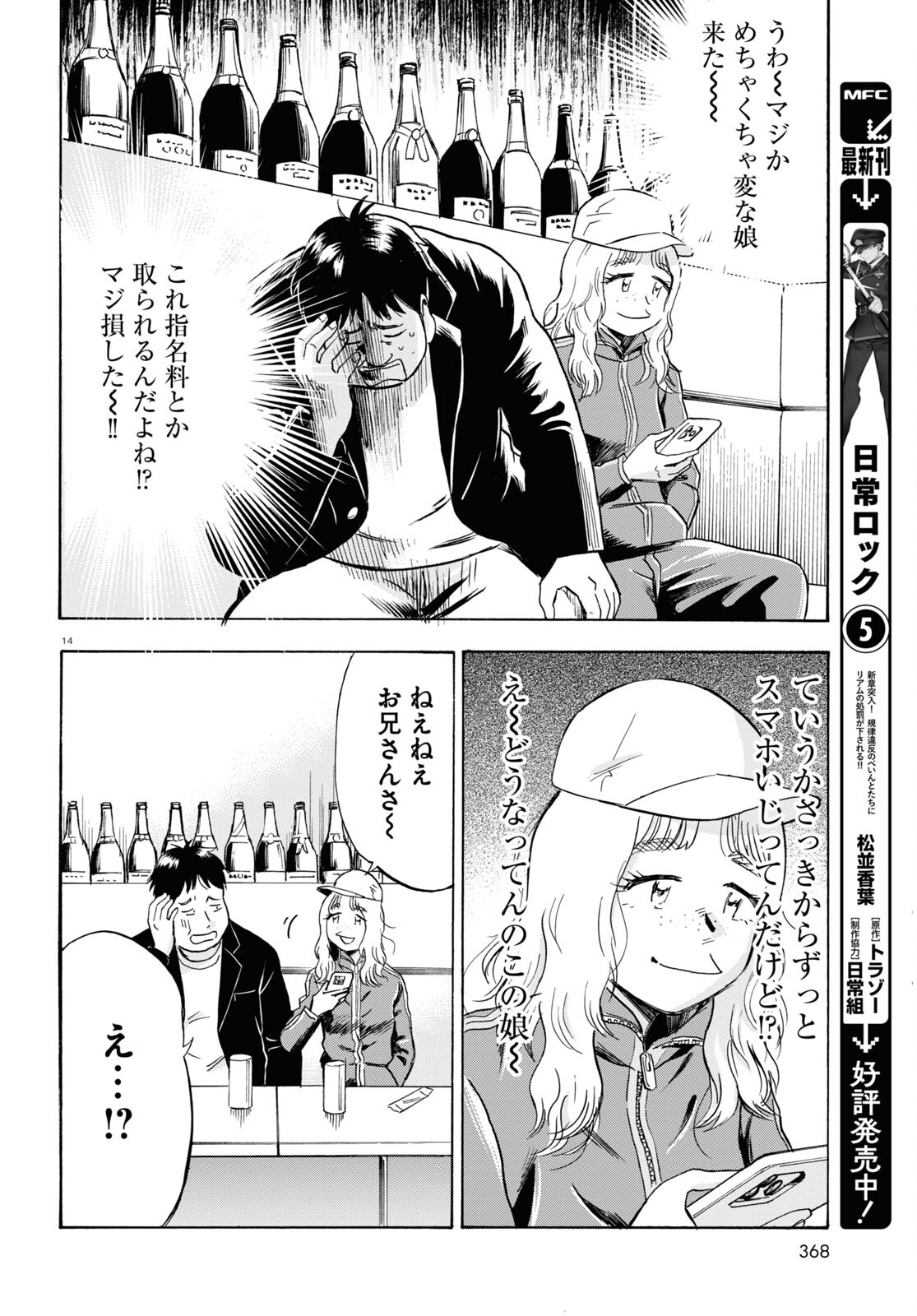 Maison de Rainbow - Chapter 8 - Page 14