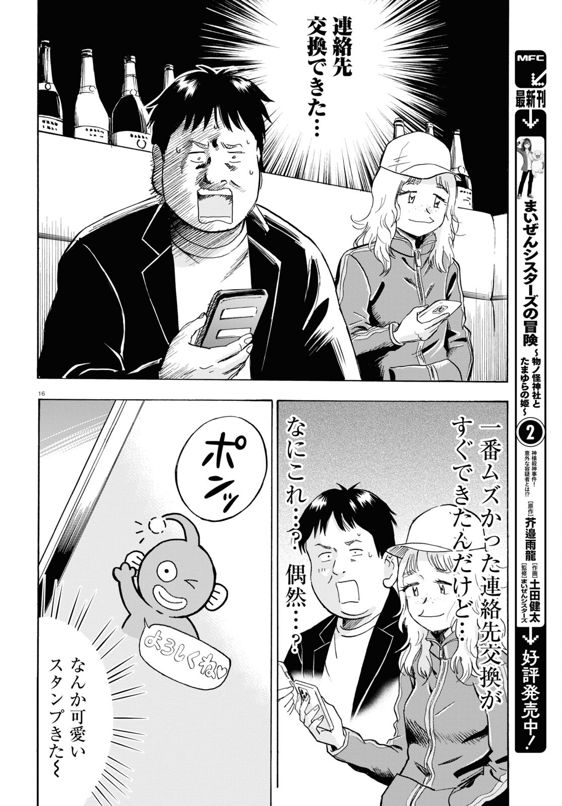 Maison de Rainbow - Chapter 8 - Page 16