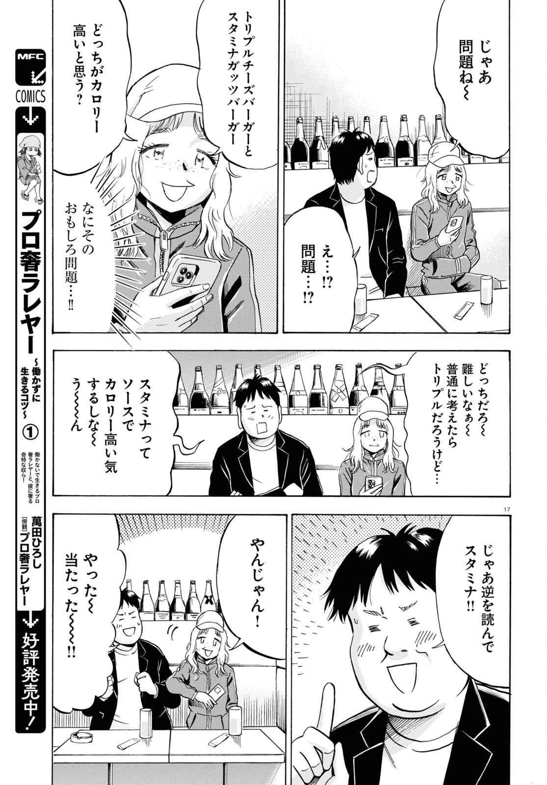 Maison de Rainbow - Chapter 8 - Page 17