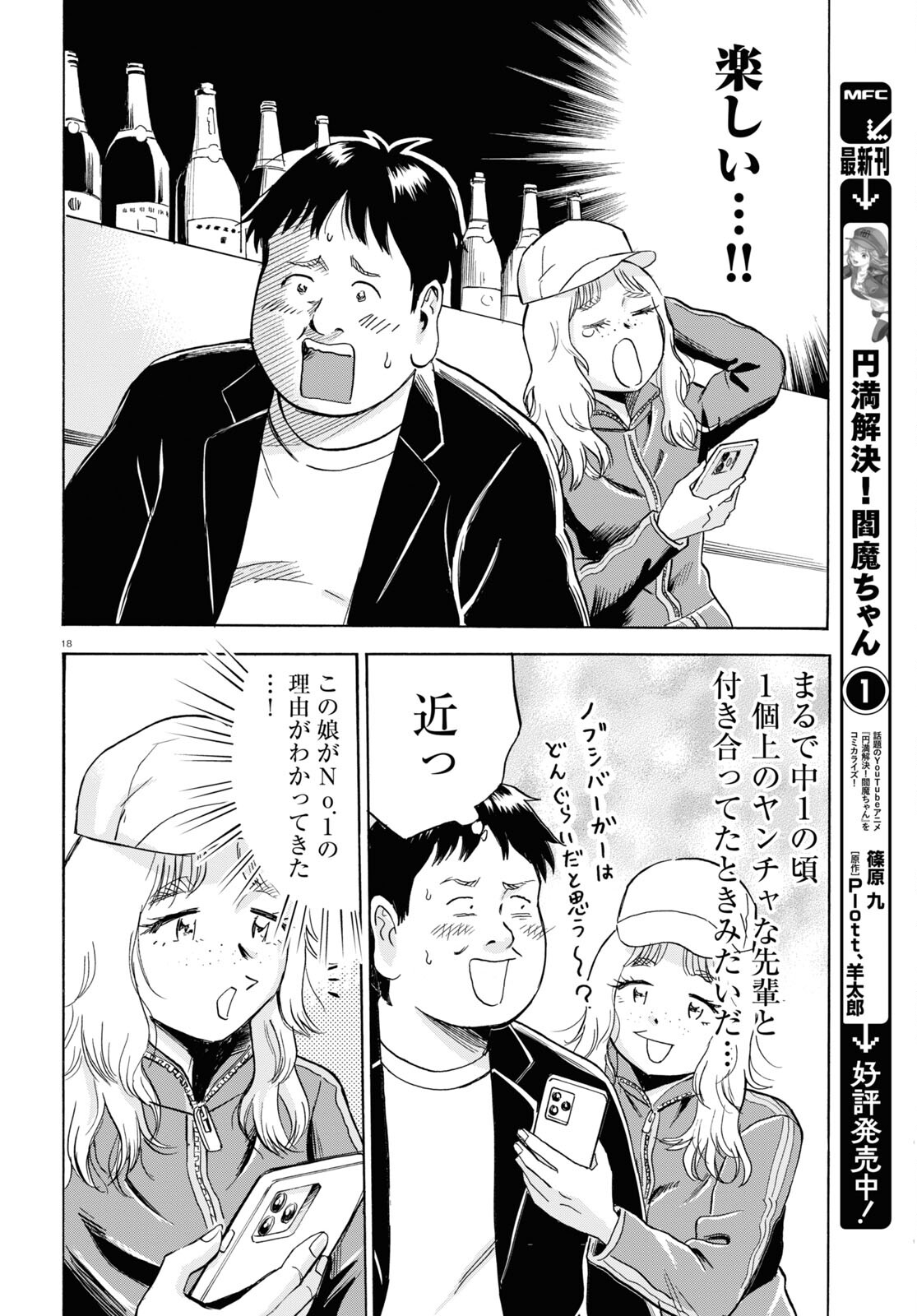 Maison de Rainbow - Chapter 8 - Page 18