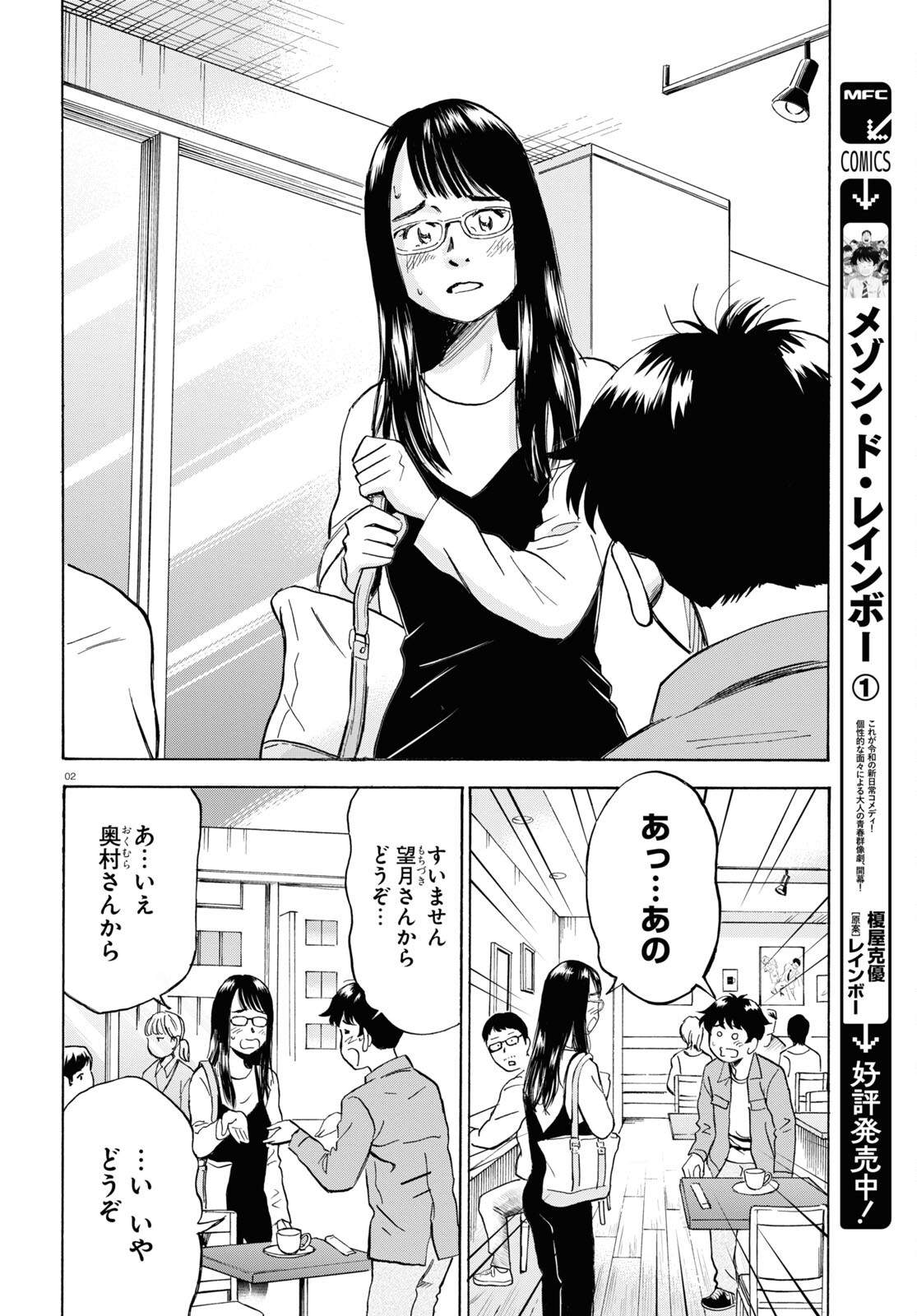 Maison de Rainbow - Chapter 8 - Page 2