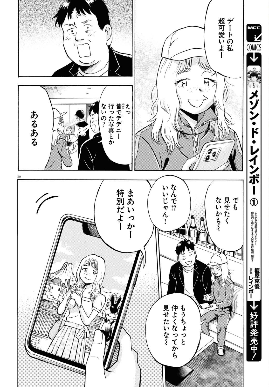 Maison de Rainbow - Chapter 8 - Page 20