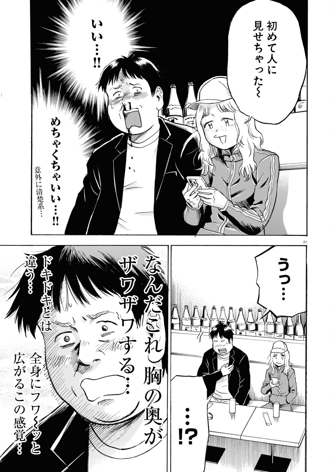 Maison de Rainbow - Chapter 8 - Page 21