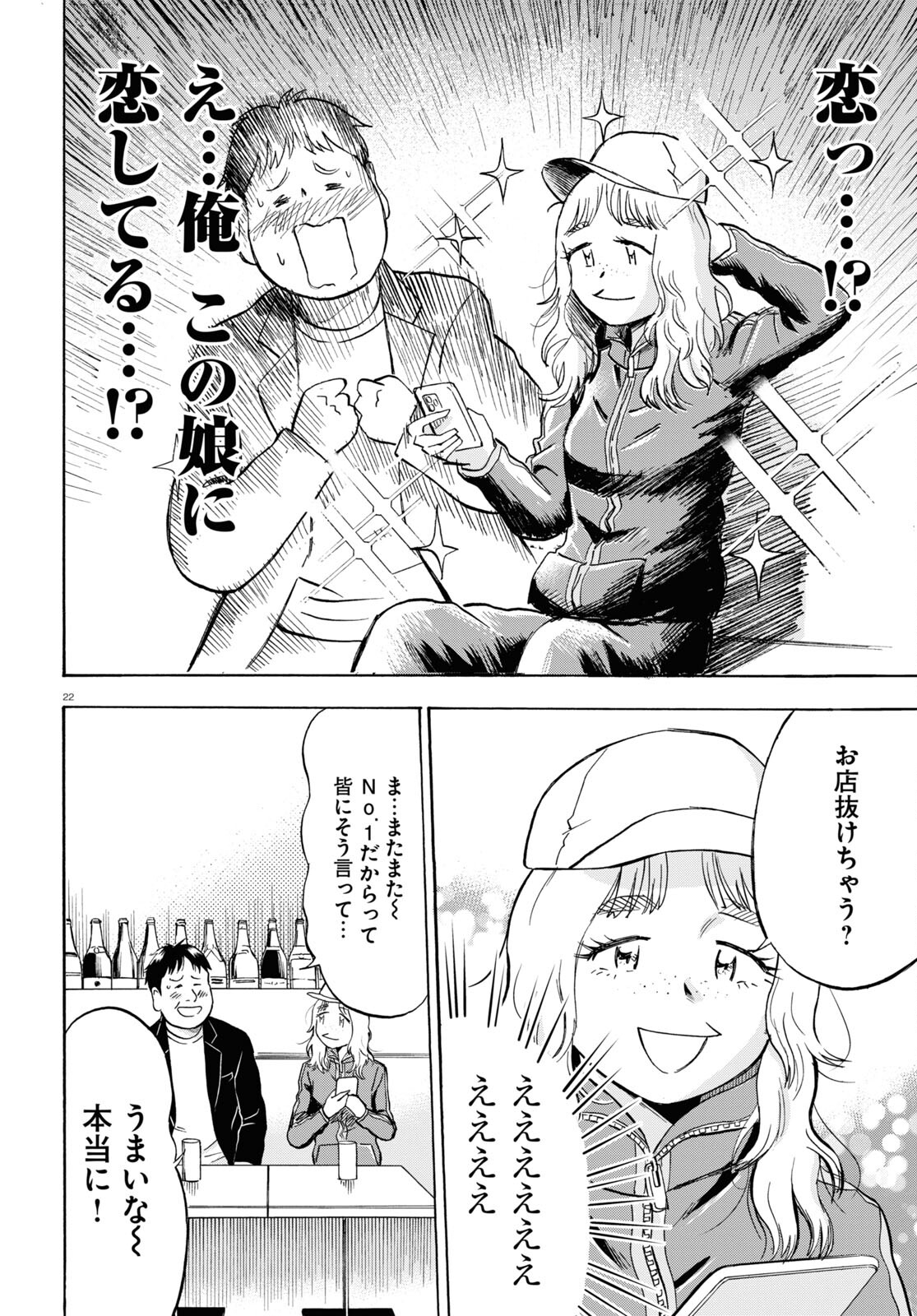 Maison de Rainbow - Chapter 8 - Page 22