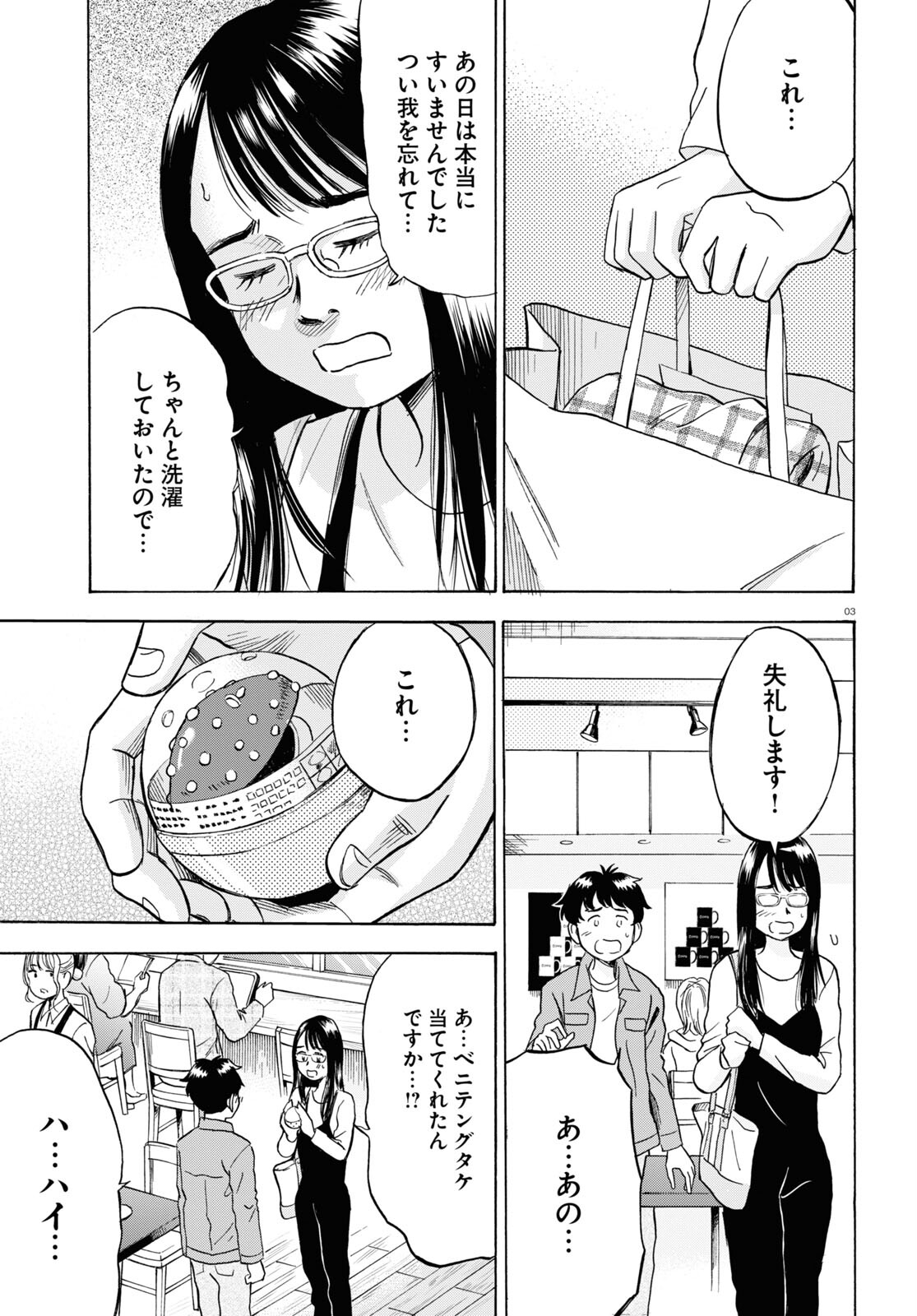 Maison de Rainbow - Chapter 8 - Page 3