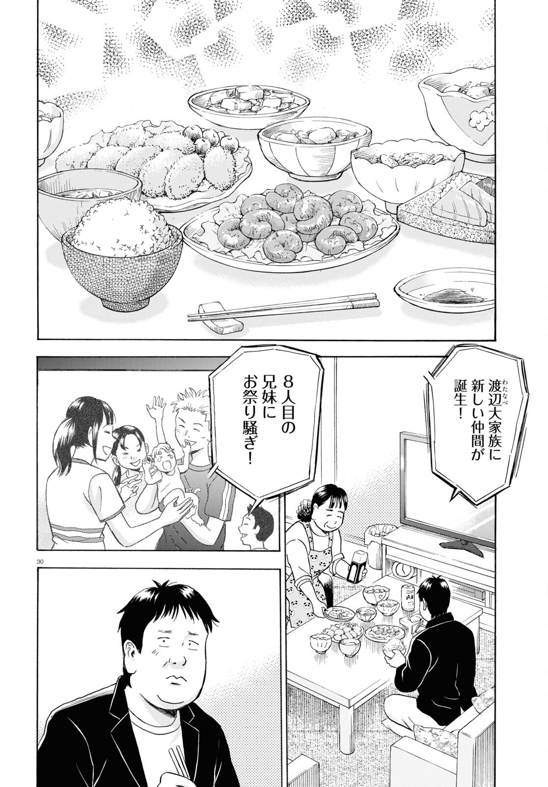 Maison de Rainbow - Chapter 8 - Page 30