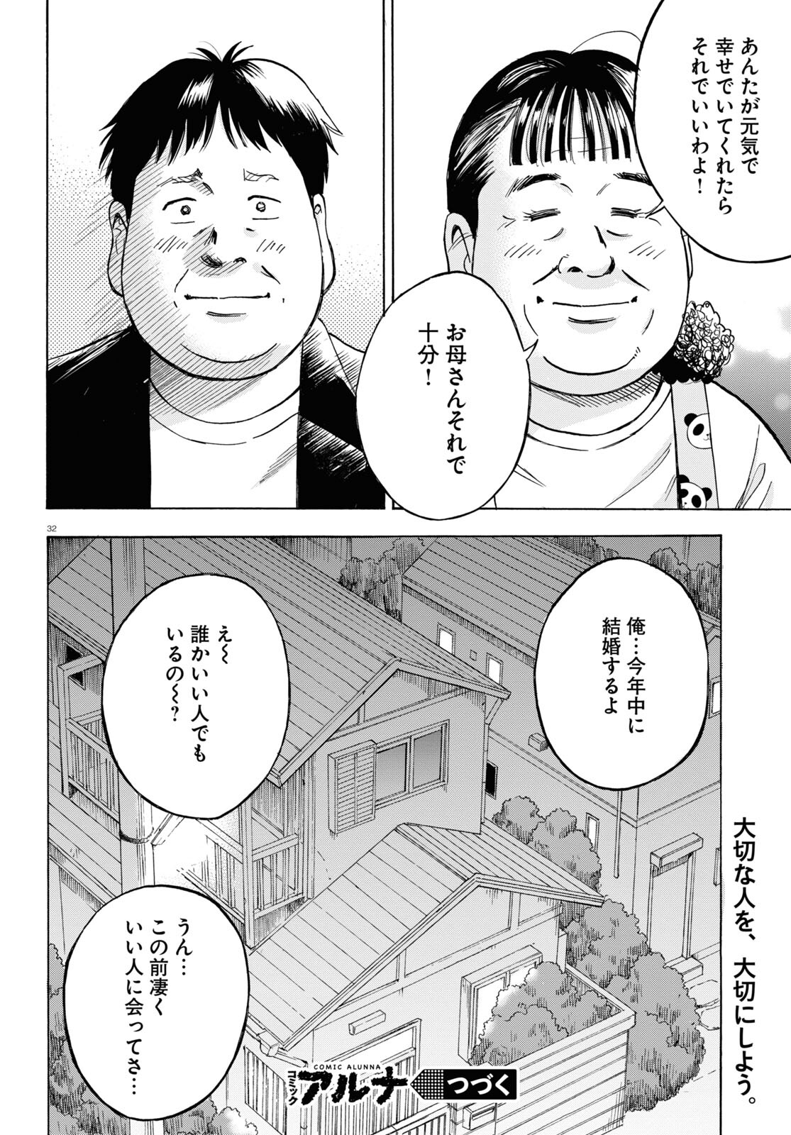 Maison de Rainbow - Chapter 8 - Page 32