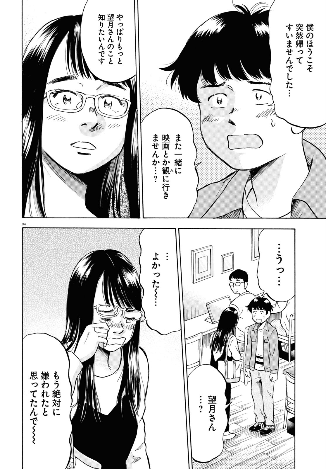 Maison de Rainbow - Chapter 8 - Page 4