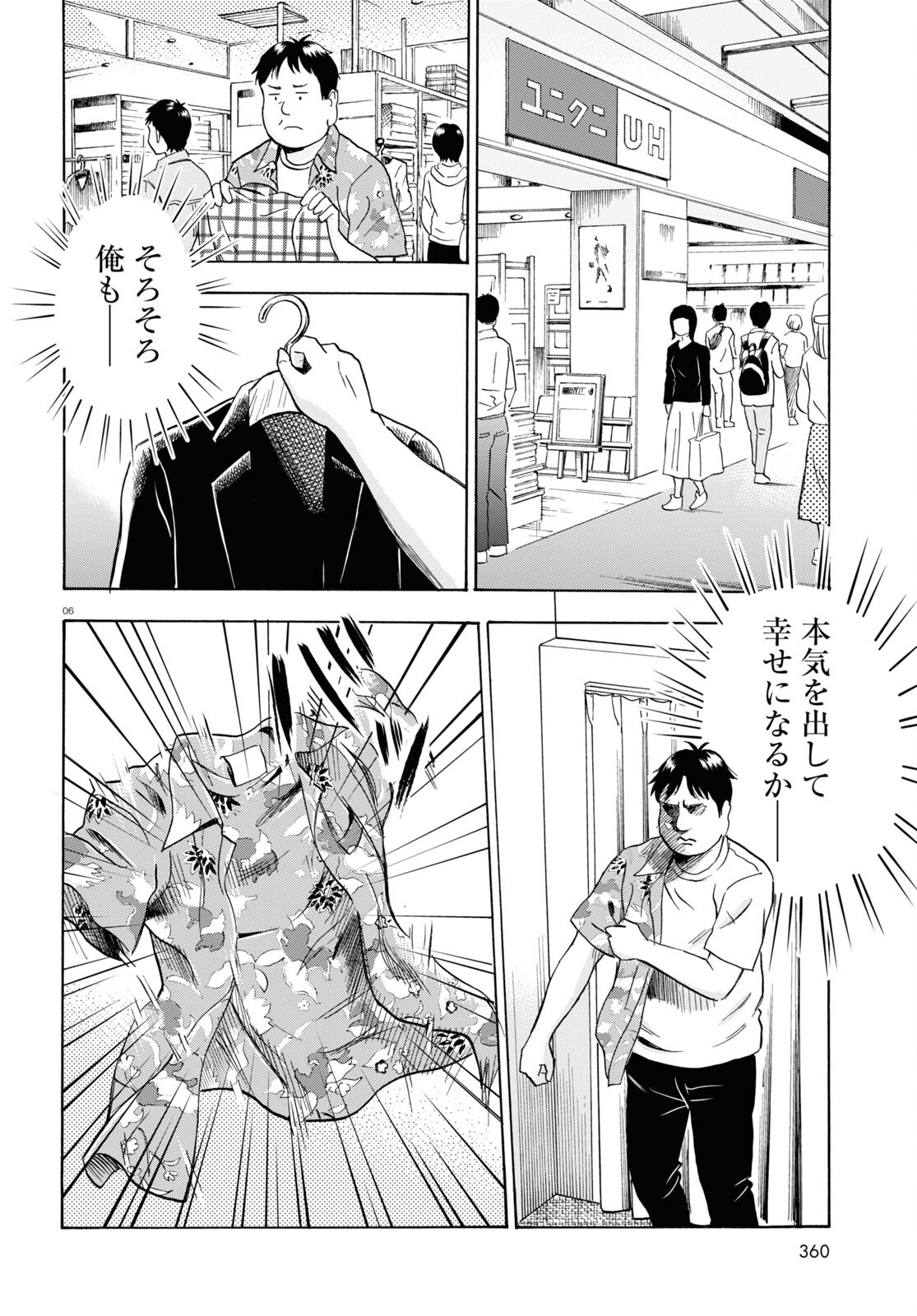 Maison de Rainbow - Chapter 8 - Page 6