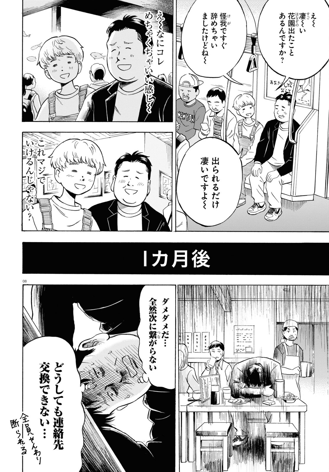 Maison de Rainbow - Chapter 8 - Page 8