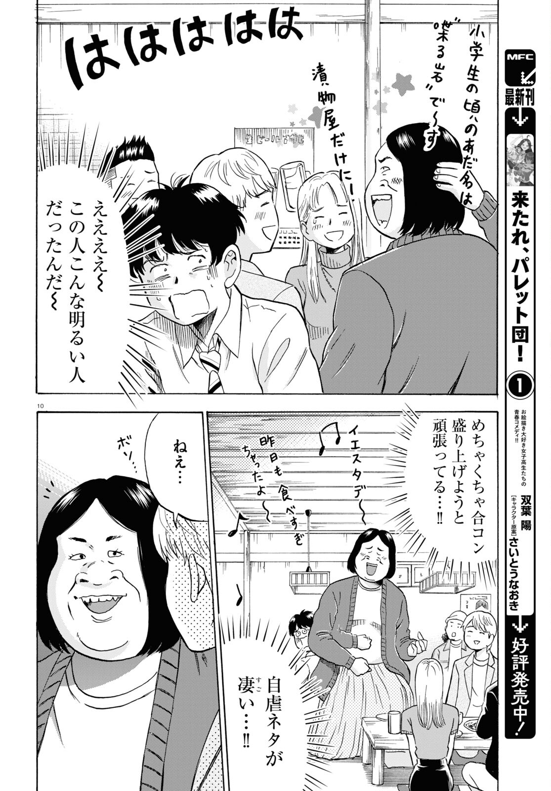 Maison de Rainbow - Chapter 9 - Page 10