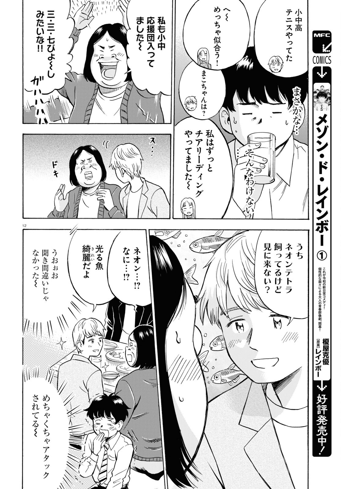 Maison de Rainbow - Chapter 9 - Page 12