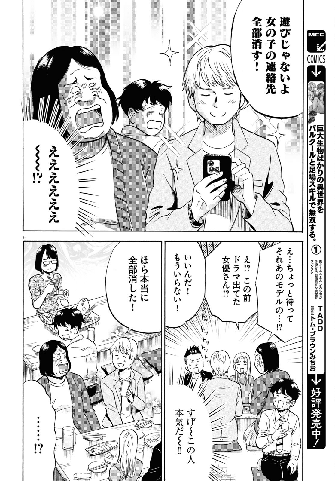 Maison de Rainbow - Chapter 9 - Page 14