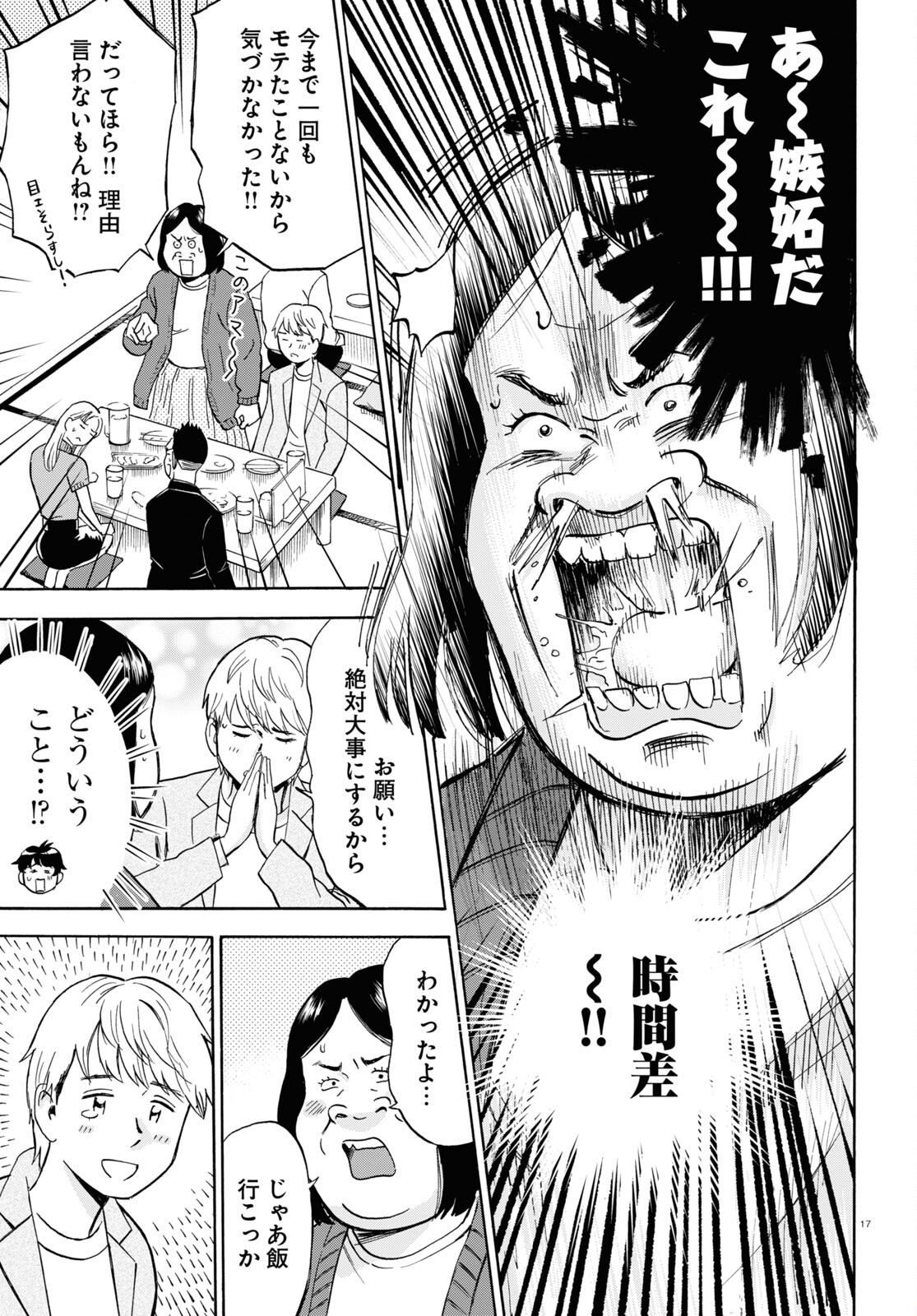 Maison de Rainbow - Chapter 9 - Page 17